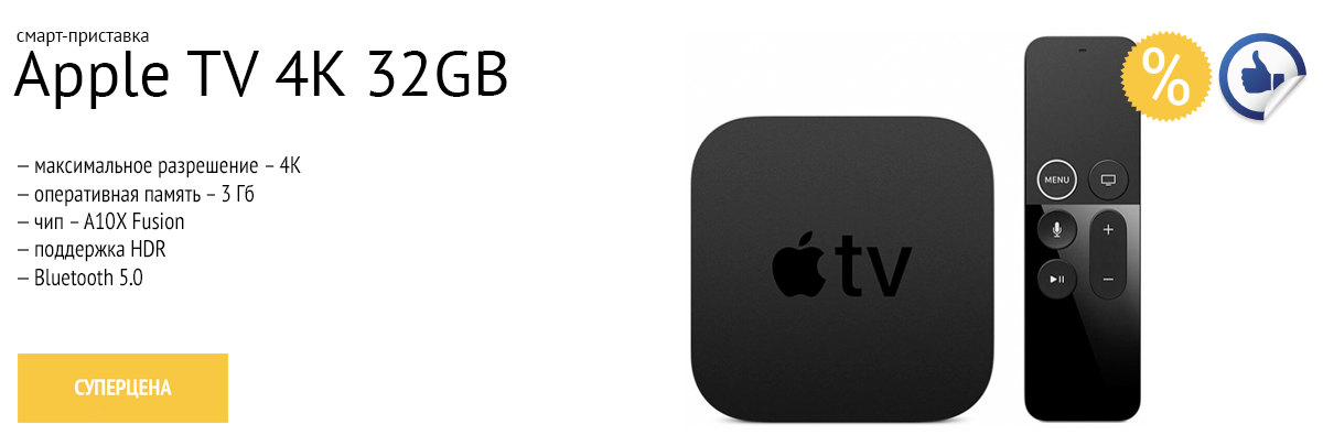 - Apple TV 4K 32GB