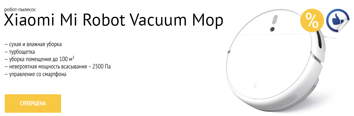 - Xiaomi Mi Robot Vacuum Mop