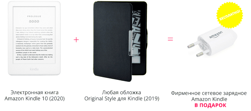 Акция на комплект электронная книга Amazon Kindle 10 (2020) Белый + "умная" обложка + фирменное сетевое зарядное Amazon