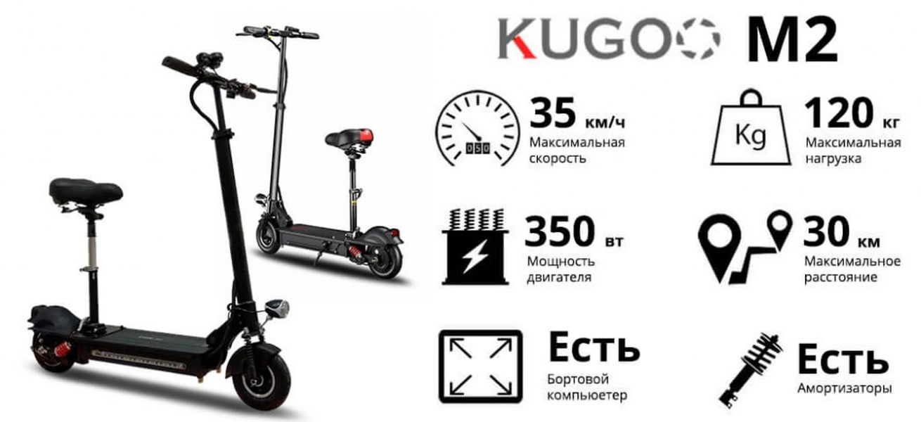 Электросамокат Kugoo M2 8.8 Ah: основные характеристики